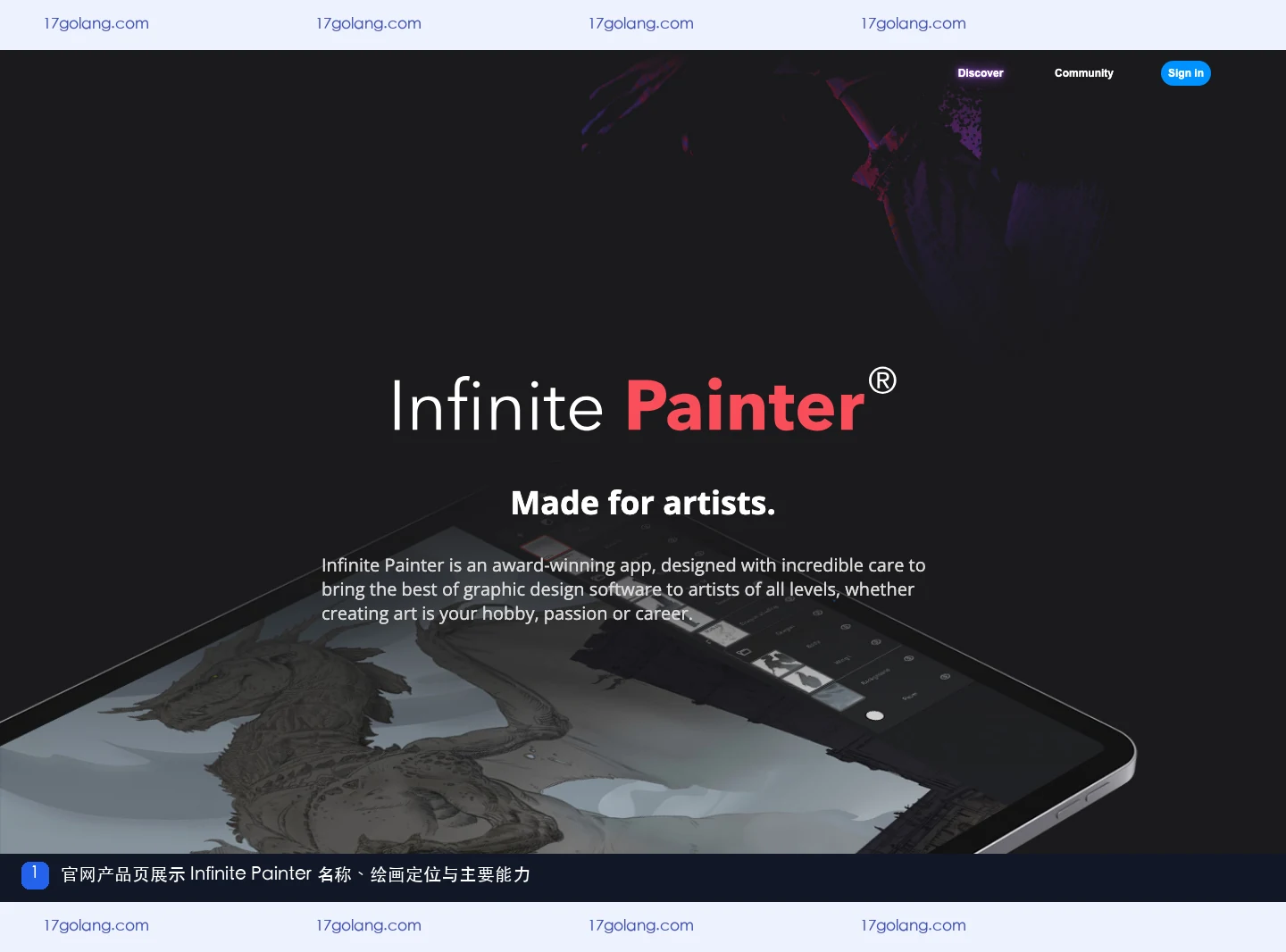 Infinite Painter官网产品页的名称、绘画定位和功能介绍