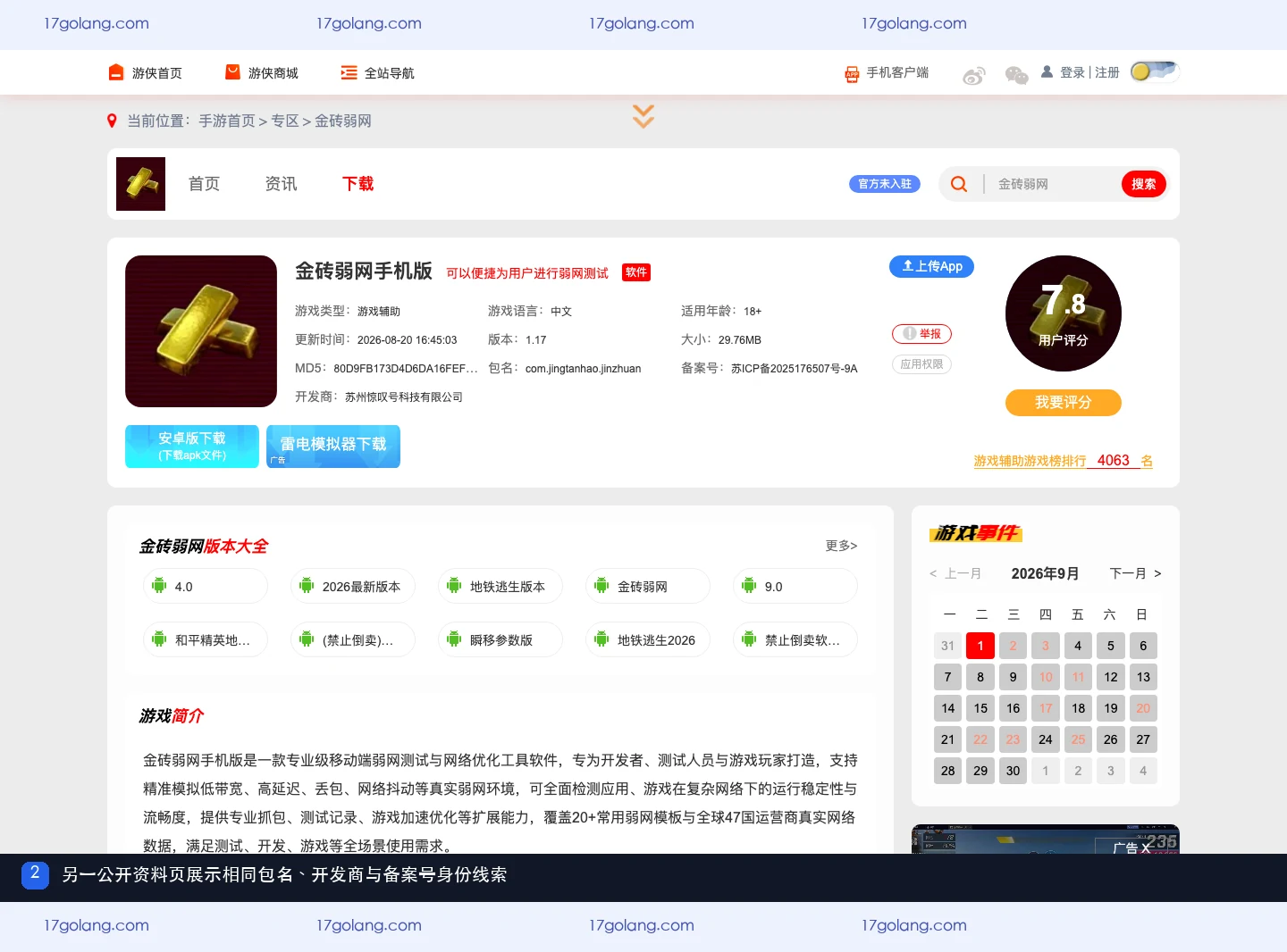 金砖弱网公开资料页在哪里？包名、兼容性与使用边界