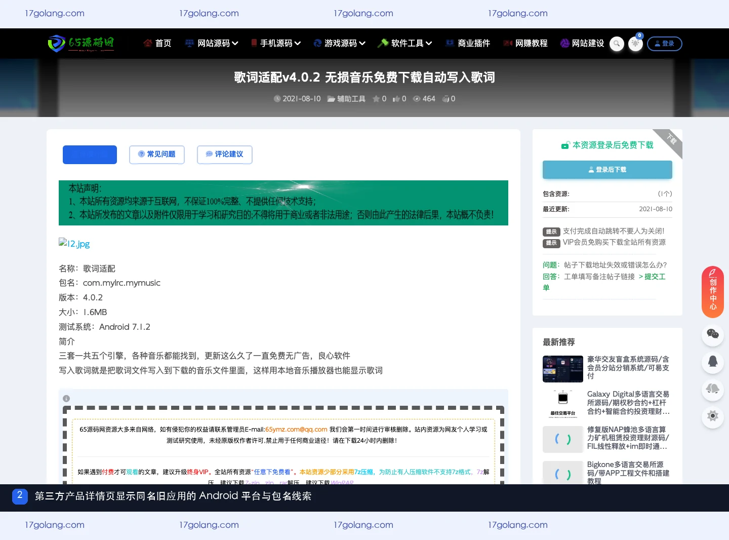 歌词适配现在还能用吗？原应用停服与同名软件辨别