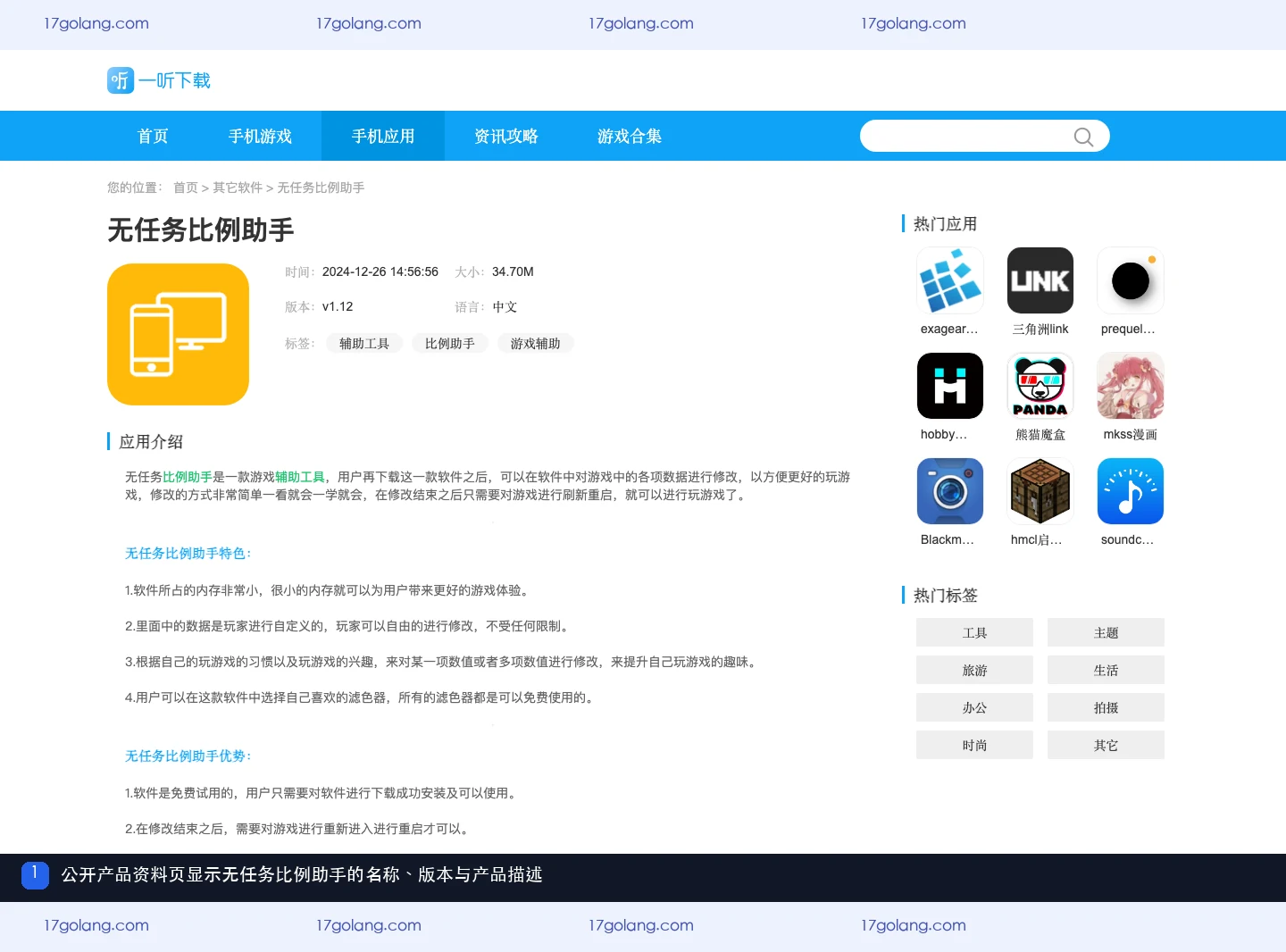 比例助手是什么软件？公开资料页、包名与权限风险说明