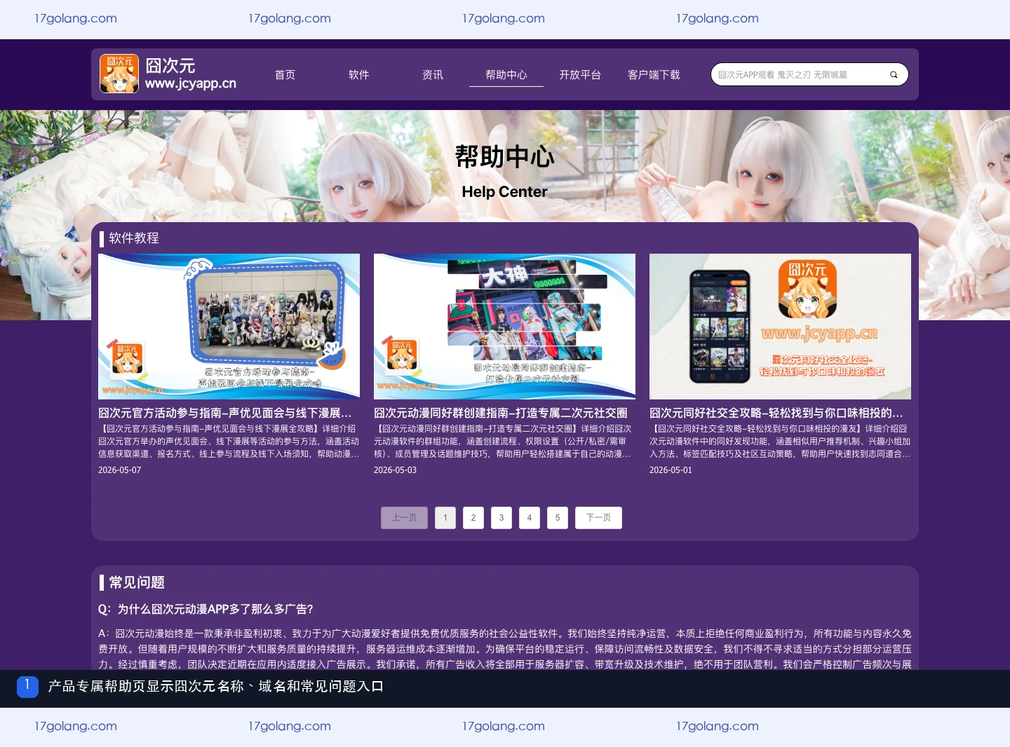囧次元入口怎么辨别？产品站、功能与隐私注意事项