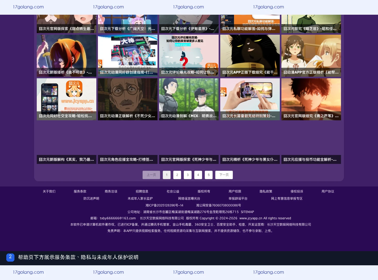 囧次元帮助页中的服务协议隐私和未成年人保护说明