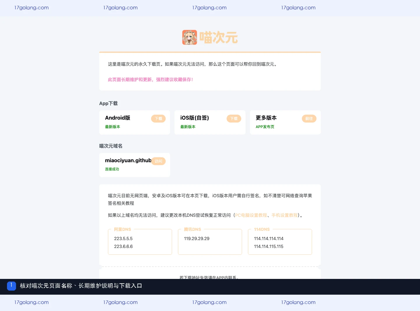 喵次元产品站入口是什么？下载页面、平台说明与安全核对
