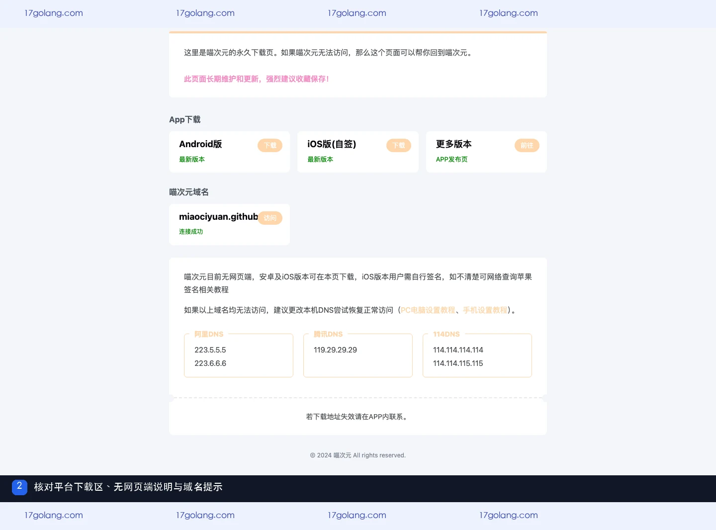 喵次元平台下载区、无网页端说明与域名提示截图