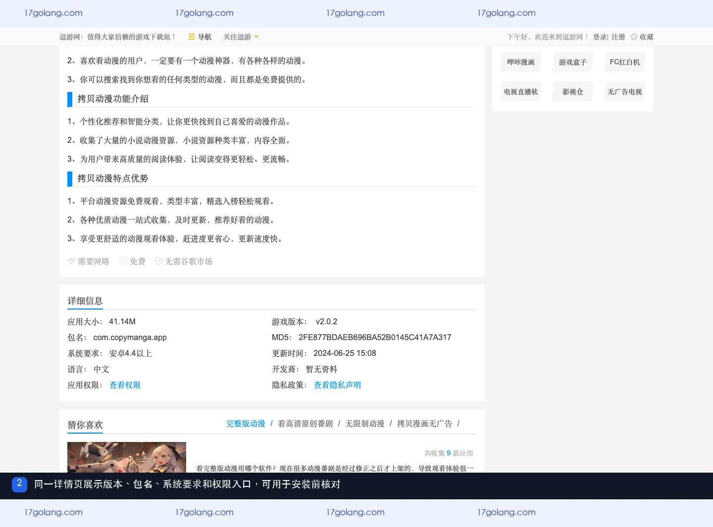 拷贝动漫公开资料页是什么？包名、下载核对与使用边界