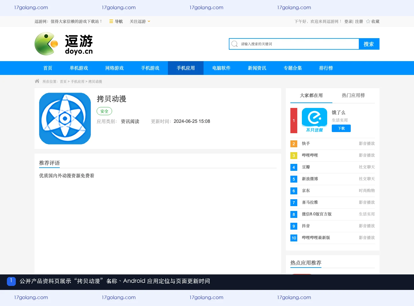拷贝动漫产品站首屏的名称、平台定位和下载入口