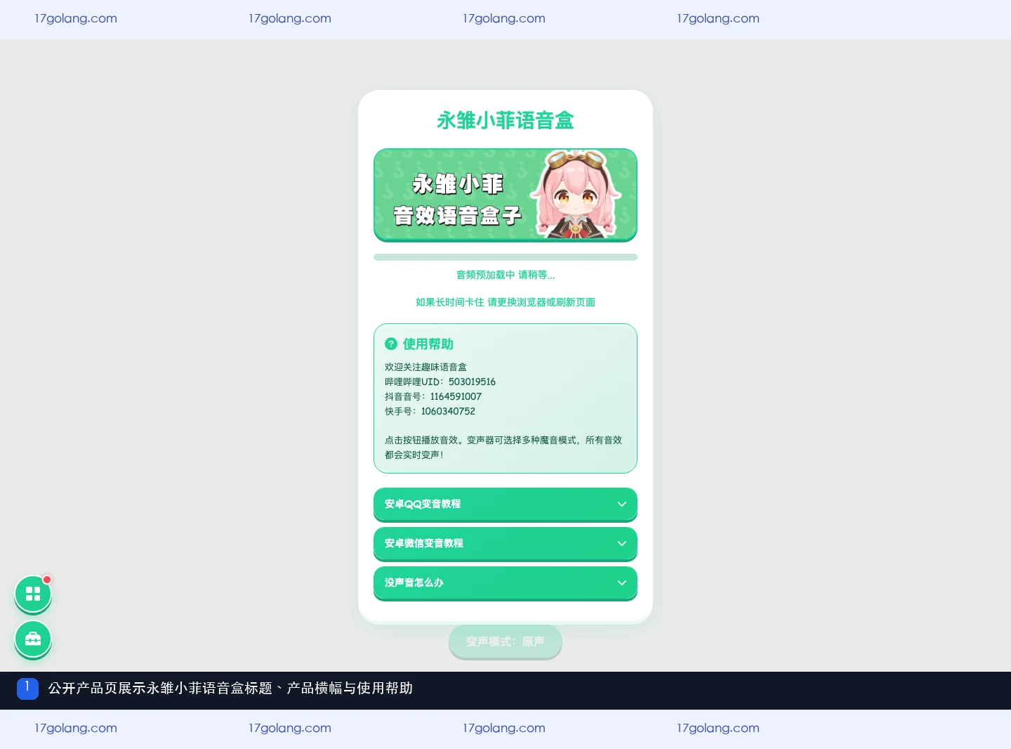 永雏小菲语音盒入口在哪里？变声、播放设置与使用帮助