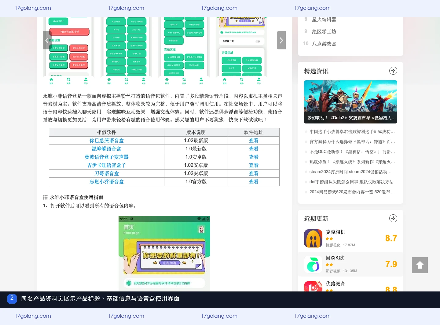 同名永雏小菲语音盒资料页的产品标题和使用界面