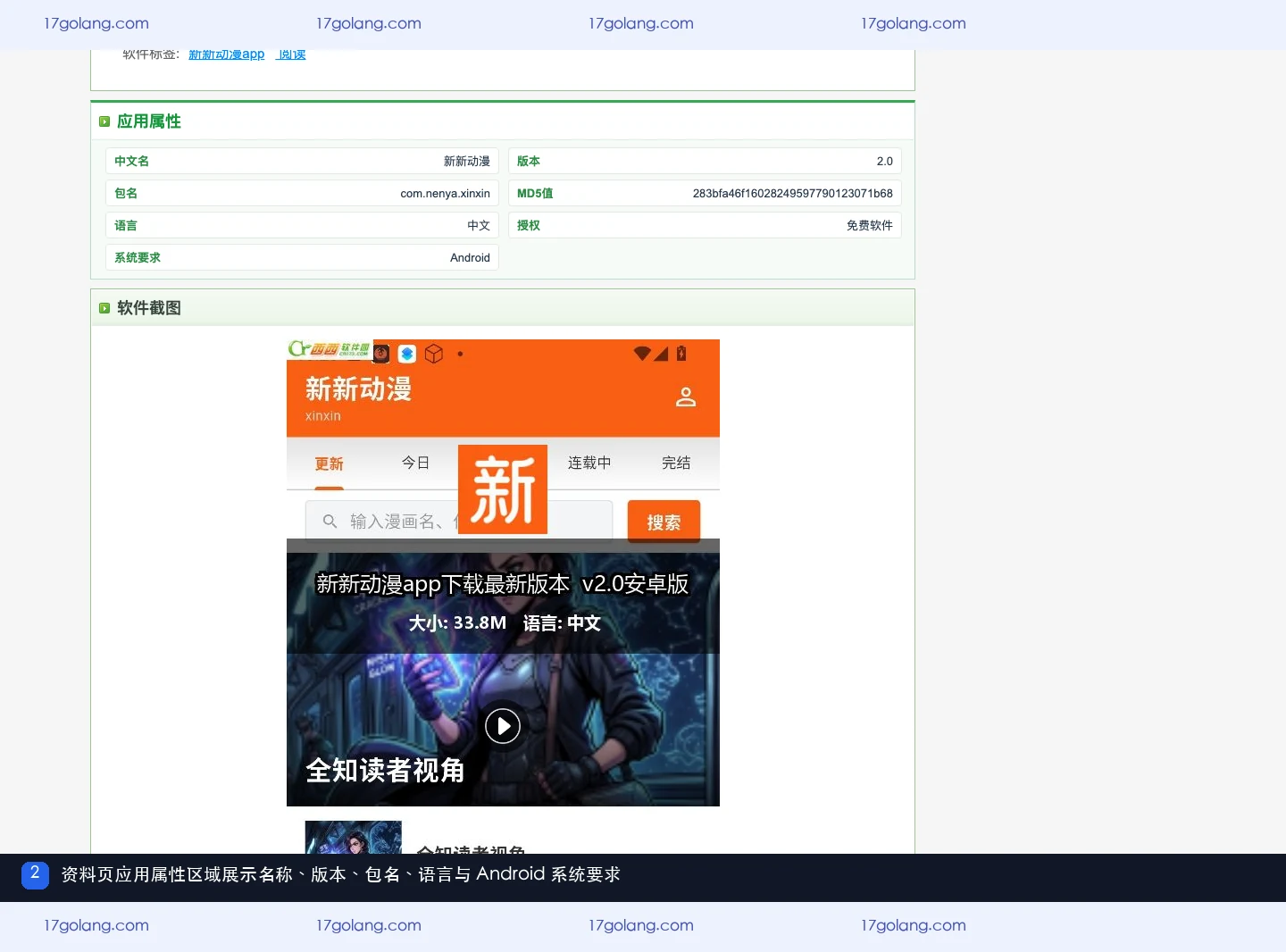新新动漫资料页的版本、包名、语言和Android系统要求