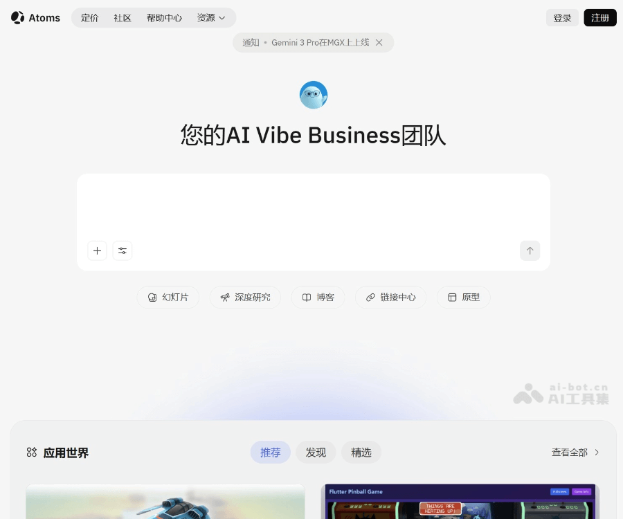 Atoms智能体开发平台：从创意到上线的全栈AI解决方案