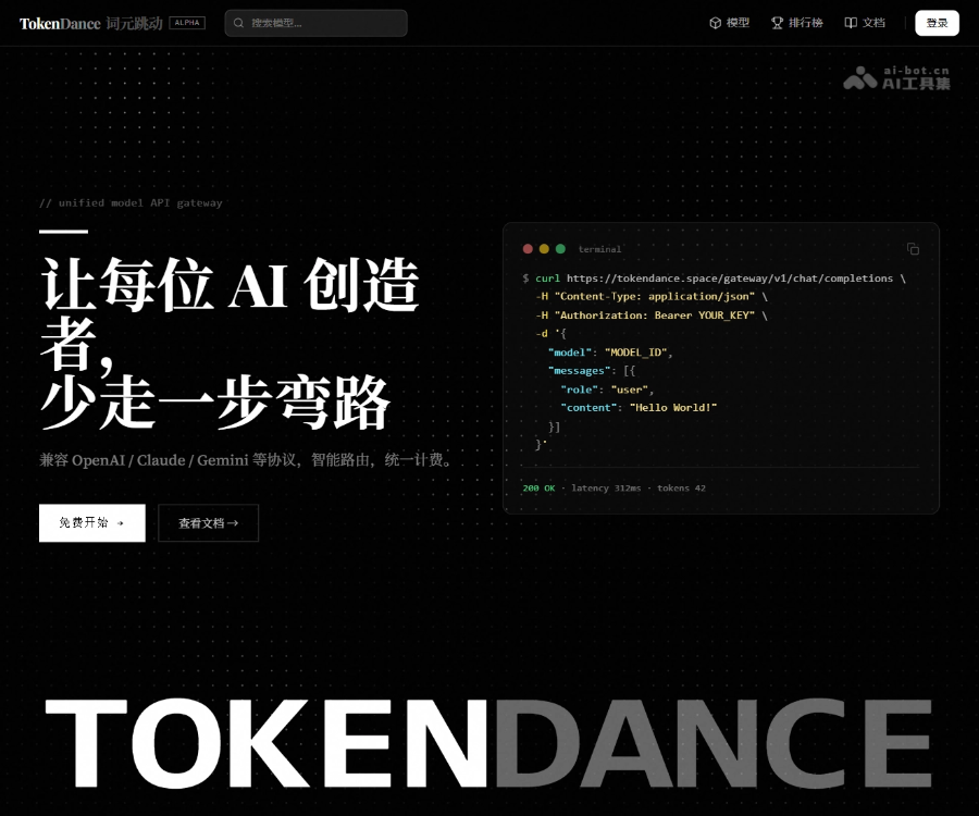 TokenDance是什么？一站式大模型API网关，零代码接入MiniMax、Kimi、DeepSeek等国内主流模型