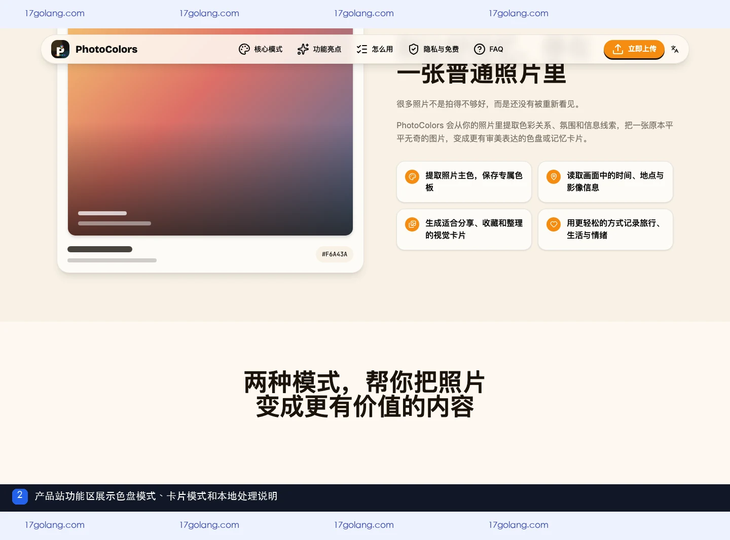 photocolors产品站入口是什么？照片色盘、记忆卡片与隐私说明