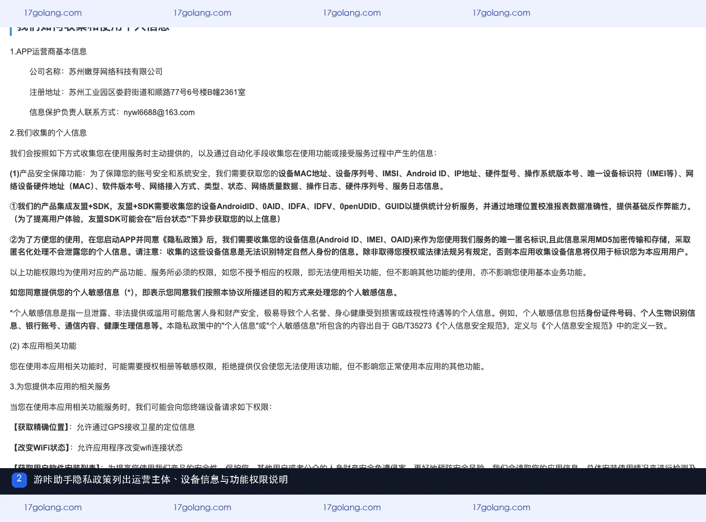 游咔需要哪些权限？隐私政策、数据收集与授权管理说明