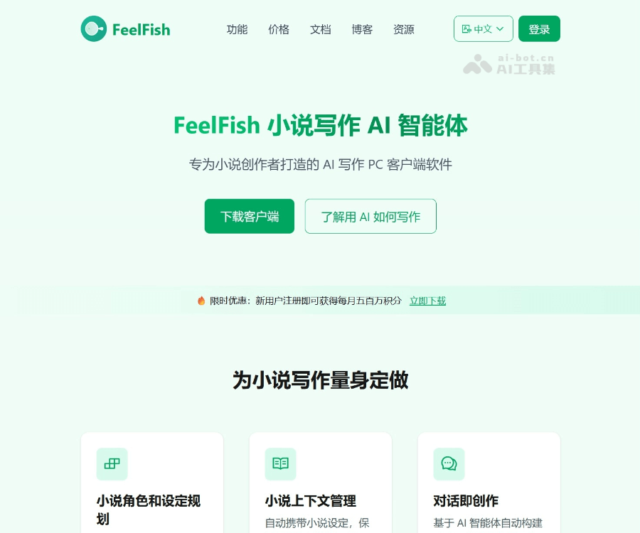 FeelFish AI写作助手：专业小说创作工具，支持DeepSeek/ChatGPT多模型协同创作