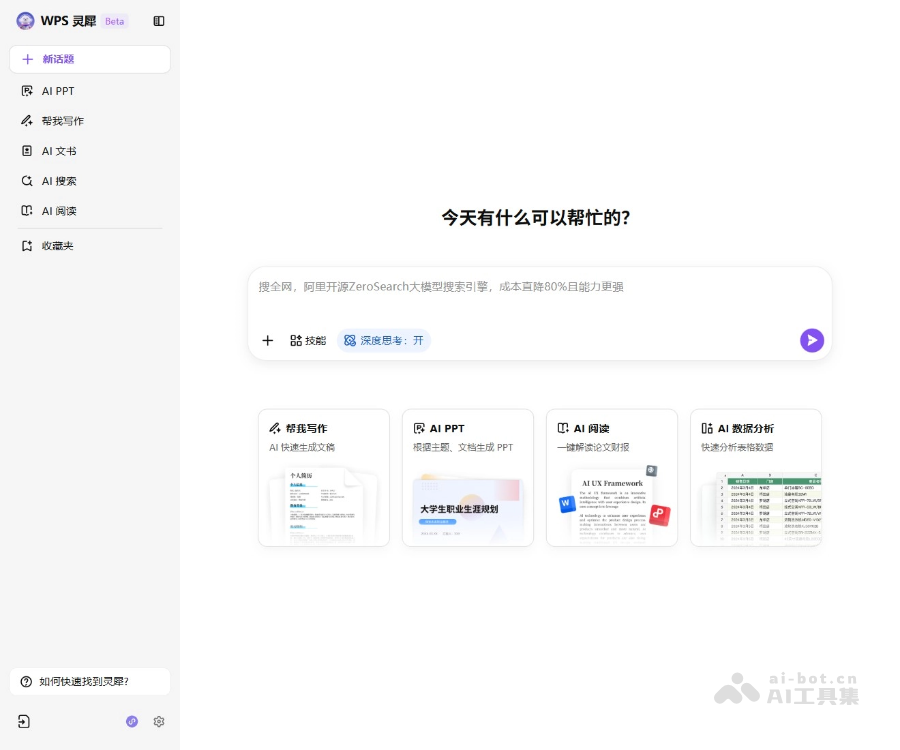 WPS灵犀：金山办公原生AI智能体，重塑高效办公新标准