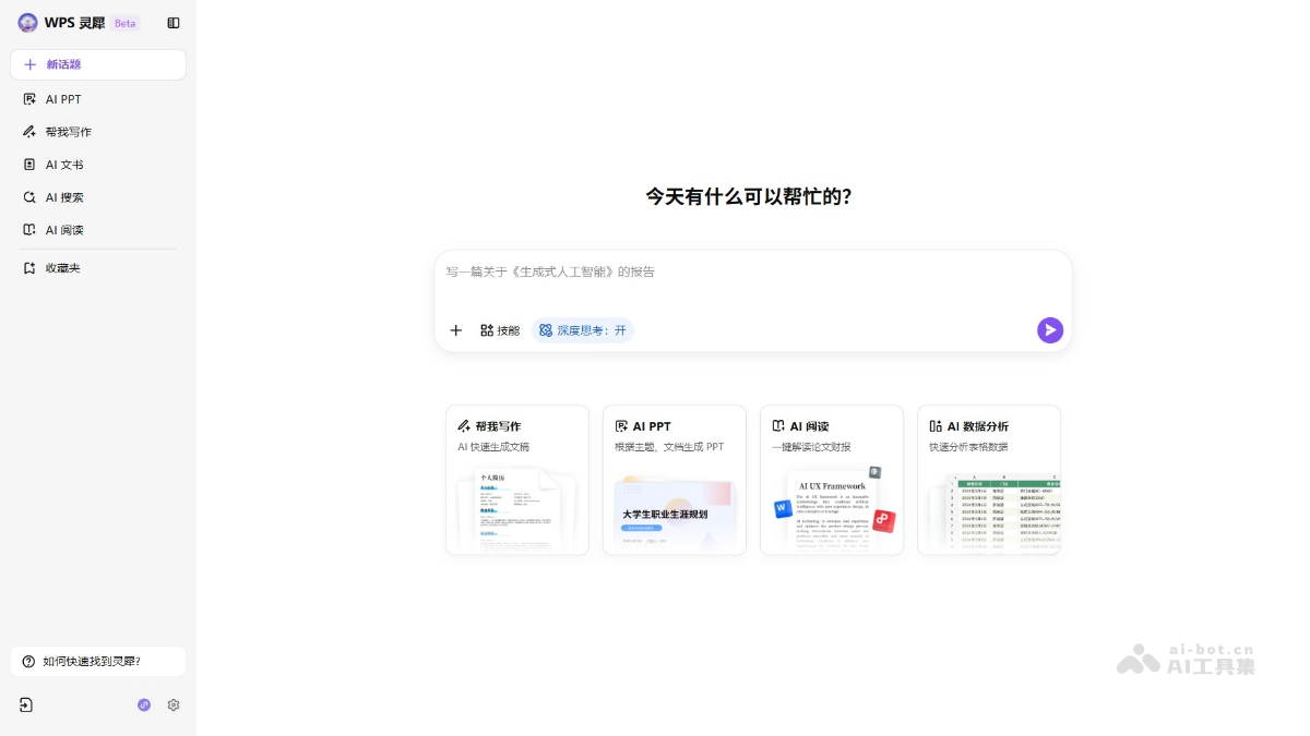 WPS灵犀