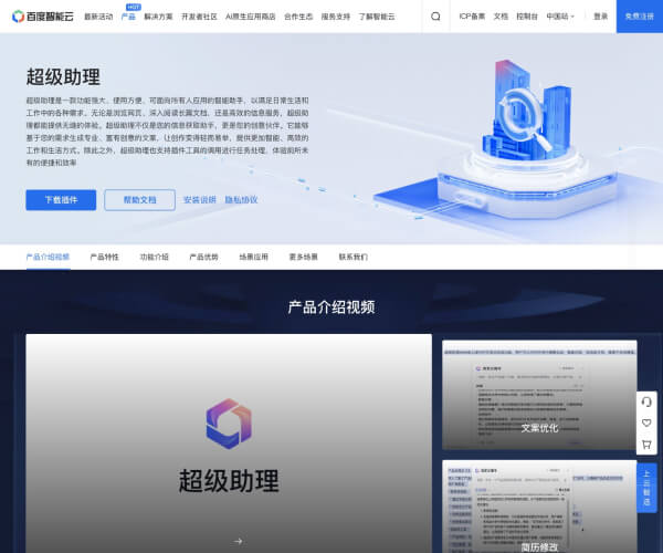百度超级助理：基于文心一言的AI浏览器插件与Copilot助手
