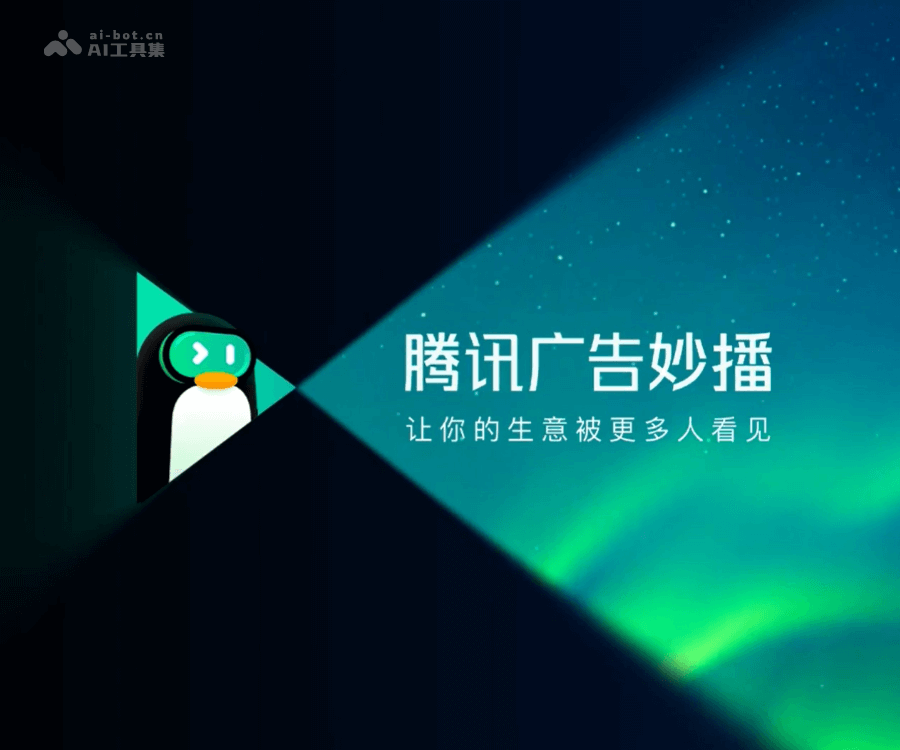 妙播AI数字人直播：腾讯广告7x24小时低成本电商解决方案