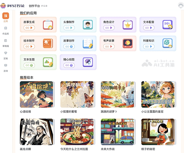 阿贝智能：一站式AI绘本创作平台，轻松生成个性化儿童故事