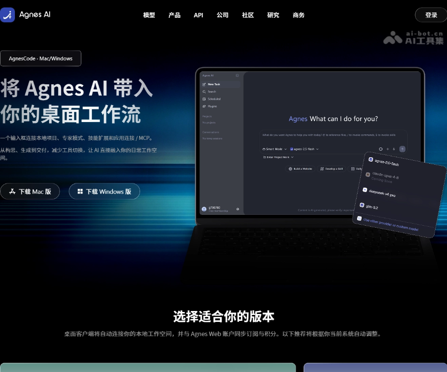 AgnesCode下载与评测：Agnes AI桌面端编程工作台功能详解
