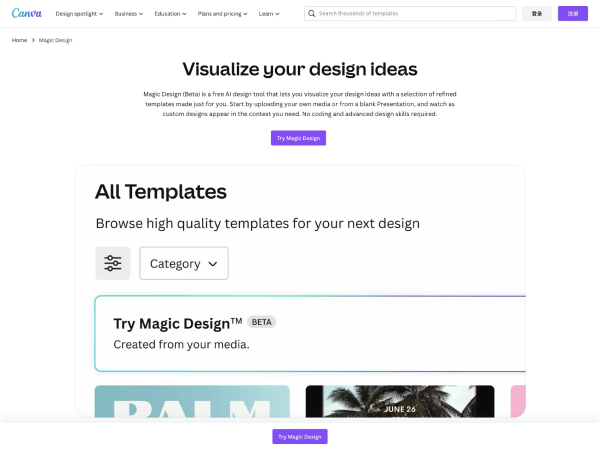 Canva Magic Design：AI智能生成个性化设计模板工具