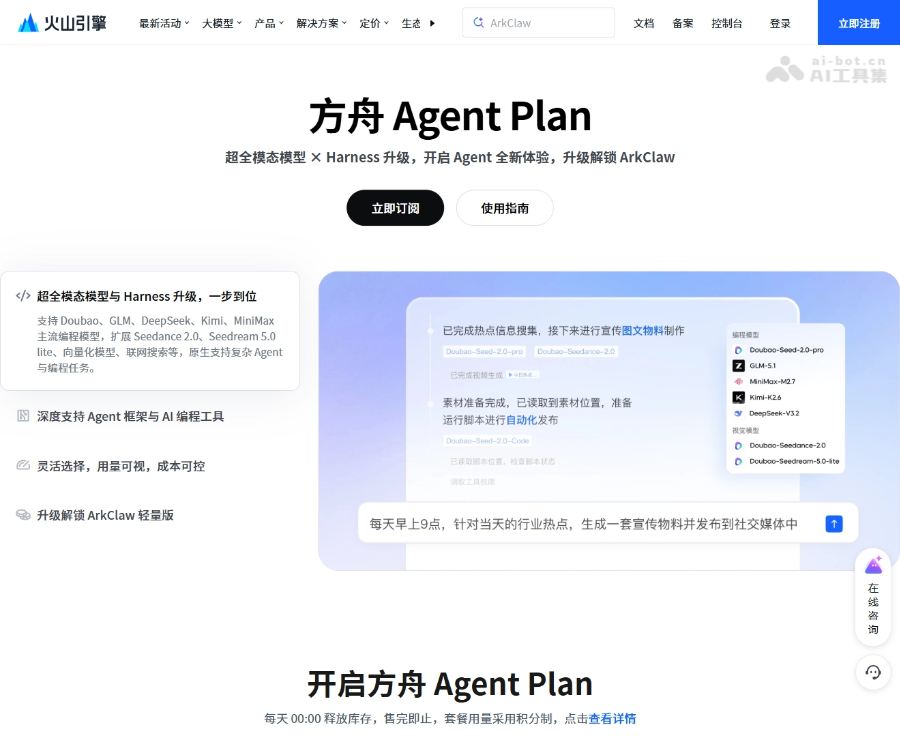 火山引擎方舟Agent Plan详解：业界首个多模态AI智能体套餐，集成Doubao/GLM/Kimi模型与Harness工具
