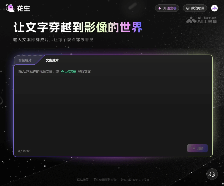 B站花生AI：3分钟极速生成视频，支持音色克隆与一键发布