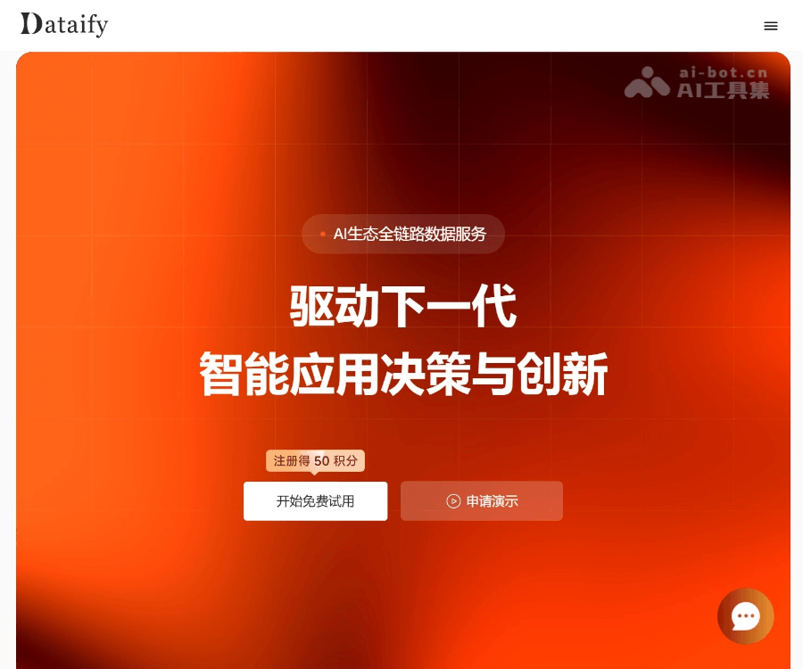 Dataify评测：AI全链路数据服务平台，提供代理IP、采集API与高质量数据集