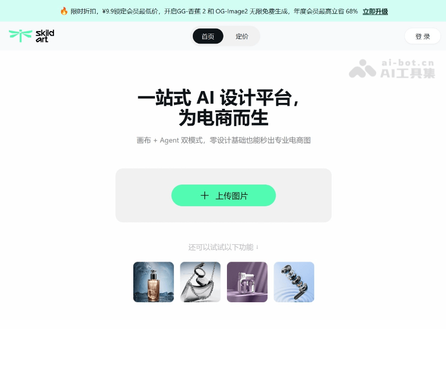 SkildArt评测：一站式AI视觉创作平台，电商营销图与视频生成神器