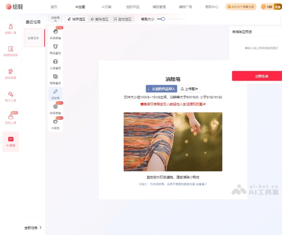 绘蛙AI消除：阿里旗下智能修图工具，一键去水印与杂物提升电商转化率