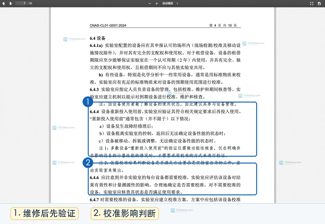检测实验室设备维修后要不要重新校准：验证、期间核查与恢复使用边界