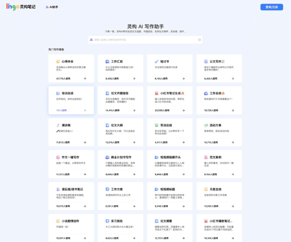 灵构AI笔记：集任务管理、数据库与AI写作于一体的高效生产力工具