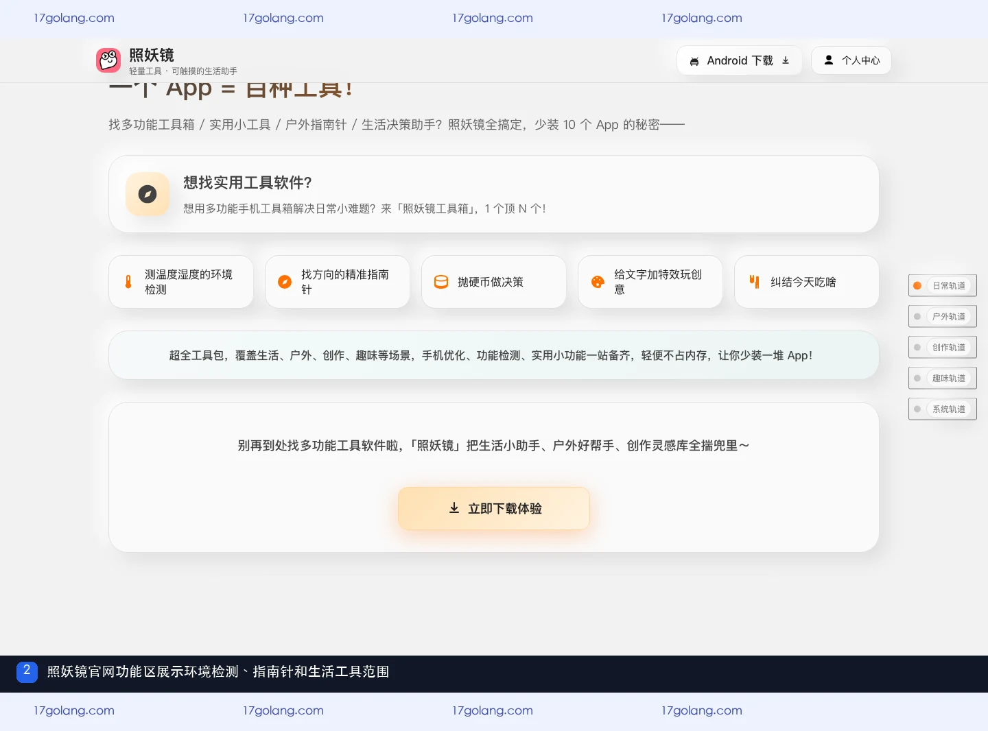 照妖镜官网展示环境检测指南针和生活决策工具