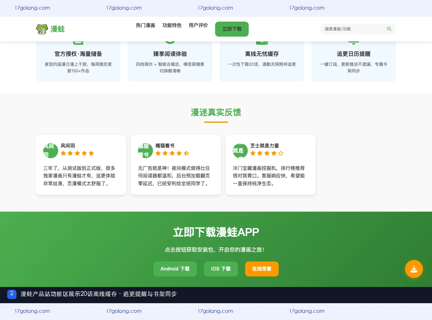 漫蛙离线缓存一次能下多少话？20话范围与书架同步说明