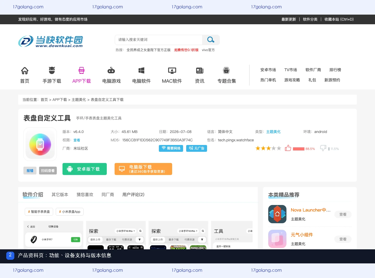 表盘自定义工具支持哪些设备？连接安装与常见故障说明