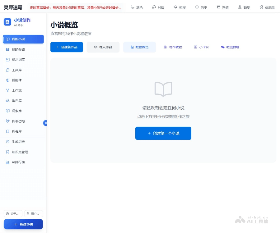 灵犀速写：AI智能小说创作助手，支持自定义API与智能续写