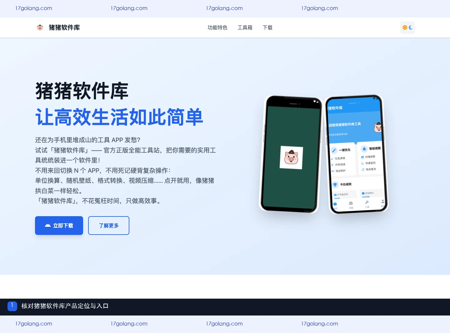猪猪软件库有哪些功能？设备管理、工具箱与入口说明