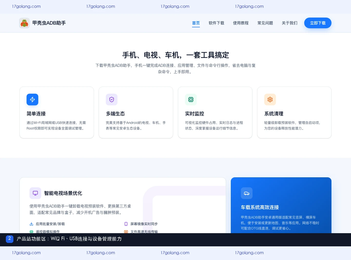甲壳虫ADB助手怎么连接电视和车机？无线、USB与权限检查