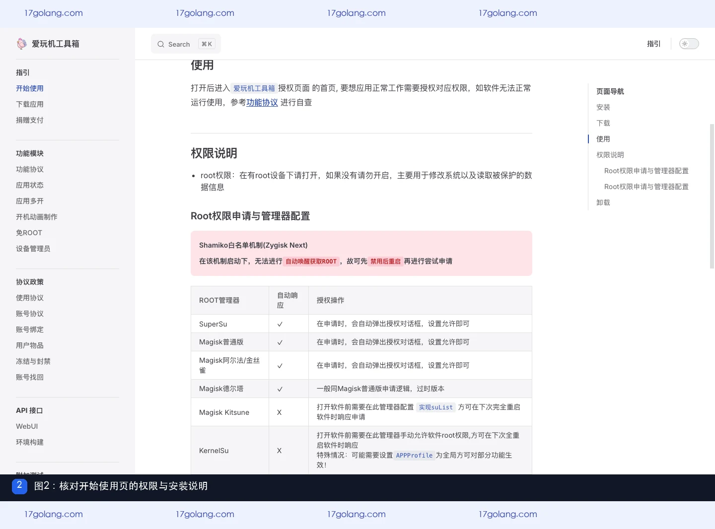 爱玩机工具箱权限怎么选？Root、免Root与应用列表权限说明