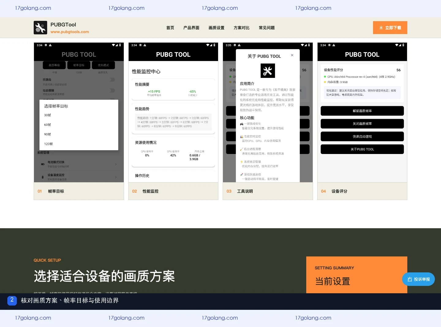 pubgtool画质助手支持哪些游戏？画质方案、帧率目标与使用边界