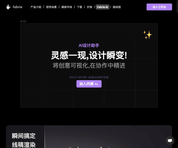 Fabrie AI：智能设计协作助手，支持多风格快速渲染与灵感生成