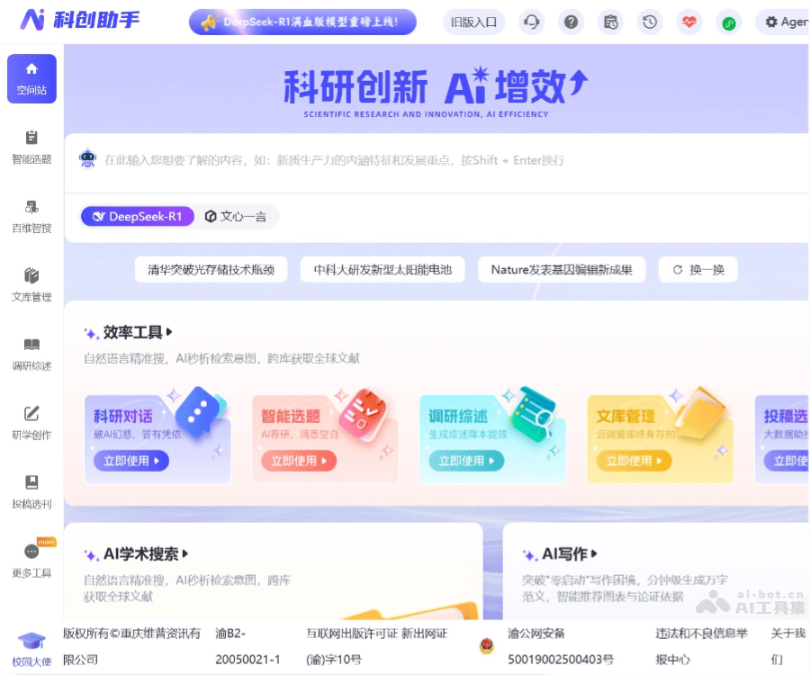 维普科创助手：AI驱动的全链路科研智能服务平台，赋能查读写研