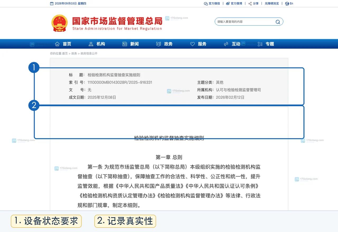 检验检测设备外出校准返场怎么验收：状态确认、方法验证与记录