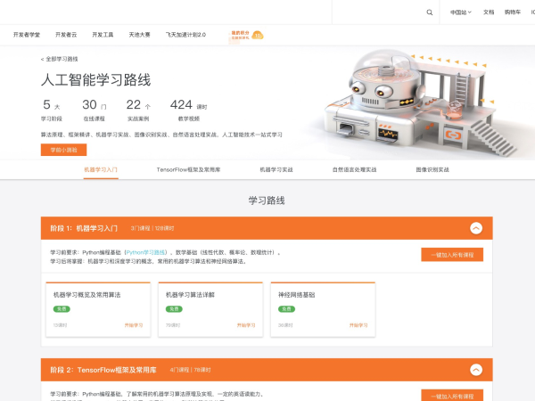 阿里云AI学习路线全解析：从零基础到实战开发的完整指南