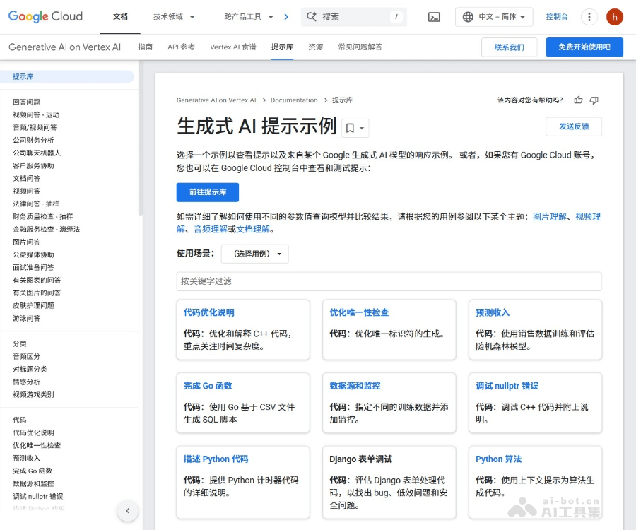 Google AI提示词库：免费官方Prompt模板与使用指南