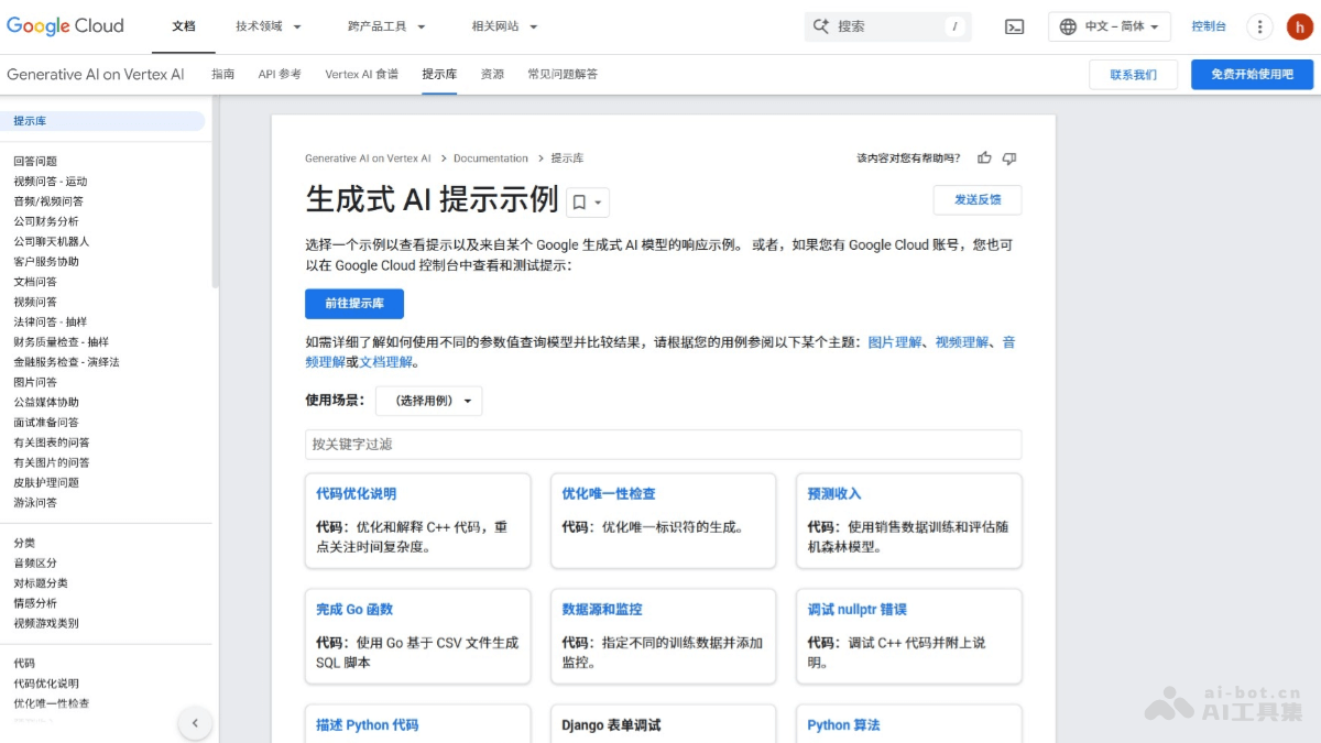 Google AI提示词库