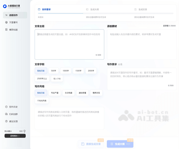 夸克AI新媒体文章：智能写作工具助力高效创作与爆款生成