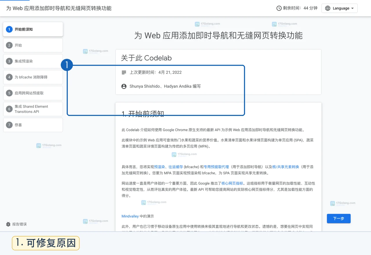 Chrome DevTools 如何验证页面能否命中 bfcache：Run Test 与失败原因定位