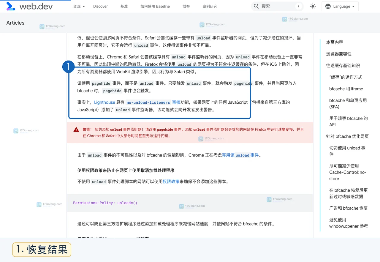 Google 官方页面展示 Chrome DevTools bfcache 测试后的恢复结果状态