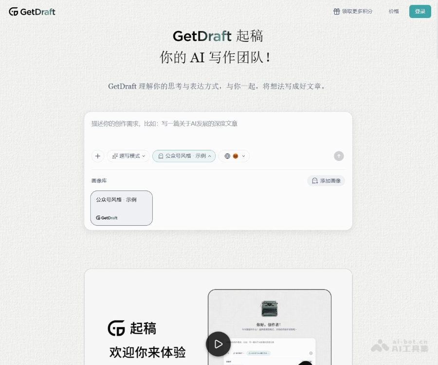 GetDraft评测：得到推出的多AI专家协作写作工具，高效生成高质量初稿